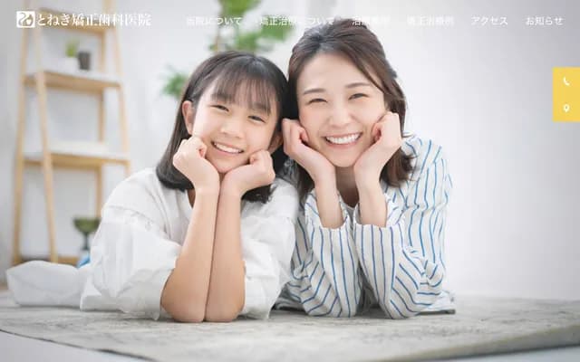 利根木矯正牙科診所