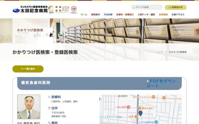 備前島牙科診所