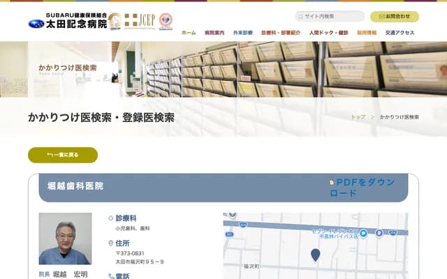 堀越牙科诊所 - 群马县太田市福泽町95-9