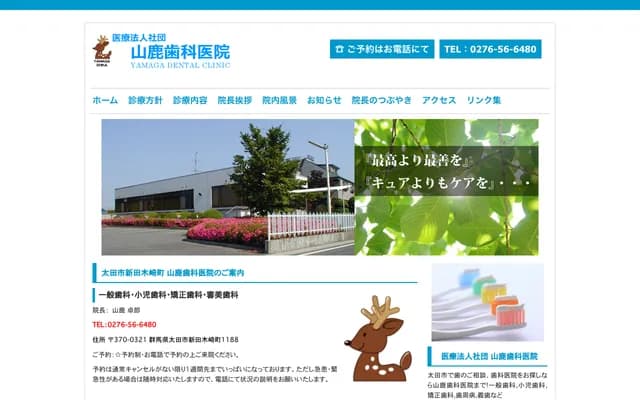 山鹿牙科診所