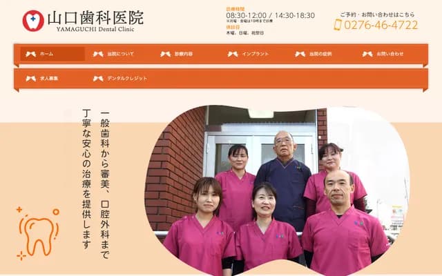 山口牙科診所