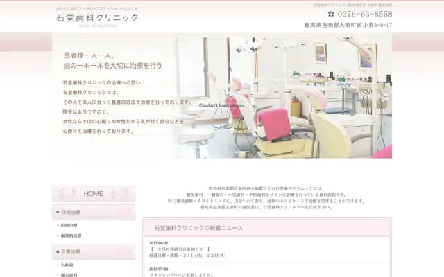 Ishido Dental Clinic