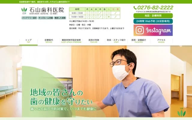 石山牙科診所