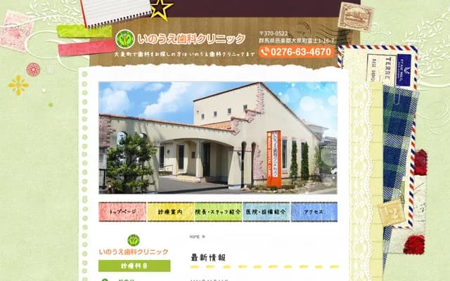 Inoue Dental Clinic