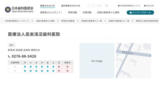 Ora Asanuma Dental Clinic - 428 Mamizuka, Ora-machi, Ora-gun, Gunma