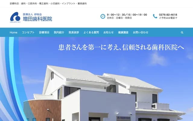Masuda Dental Clinic - 4073-1 Ebise, Itakura, Ora-gun, Gunma
