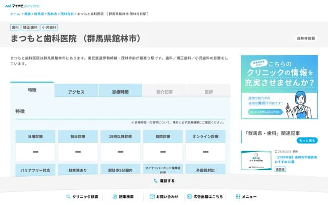 마쓰모토 치과의원