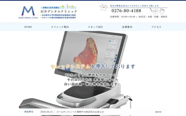 村井牙科诊所