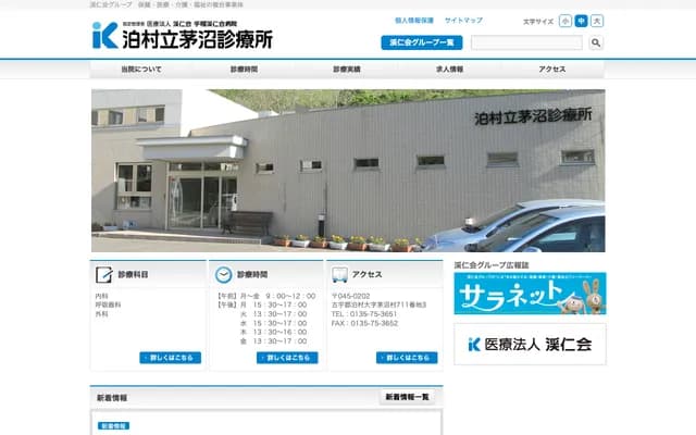 茅沼村立診療所