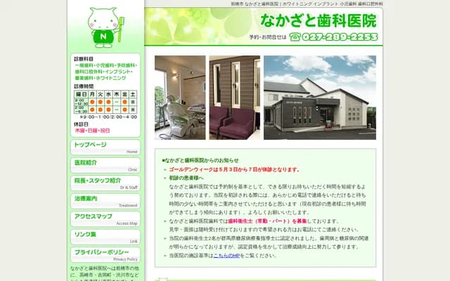 Nakazato Dental Clinic - Soja-machi Soja, Maebashi, Gunma