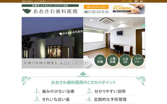 Osawa Dental Clinic - Tomita-machi, Maebashi, Gunma