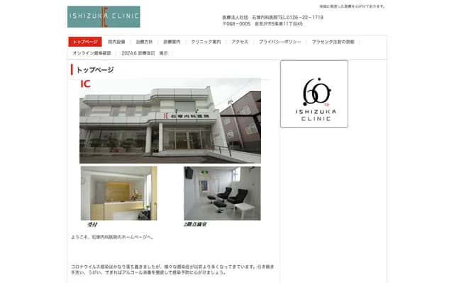 Ishizuka Internal Medicine Clinic