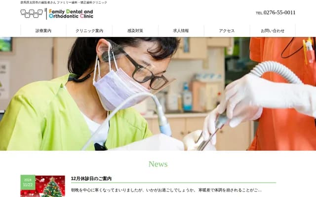家庭牙科・矯正牙科診所