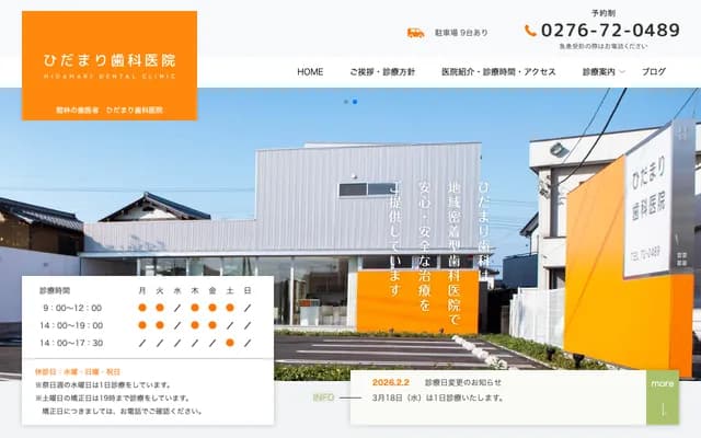 Hidamari Dental Clinic - 1-6-16 Matsubara, Tatebayashi, Gunma
