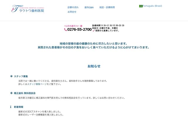 Takuto Dental Clinic