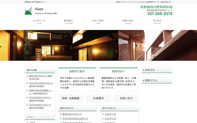 狩野牙科口腔外科诊所 - 群马县前桥市若宫町3-15-11