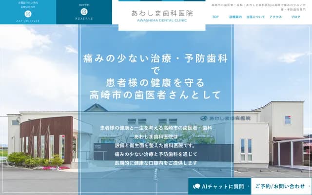 Awashima Dental Clinic - 698-8 Shokanjimachi, Takasaki, Gunma