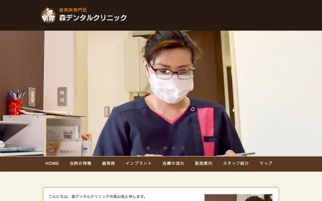 森牙科诊所