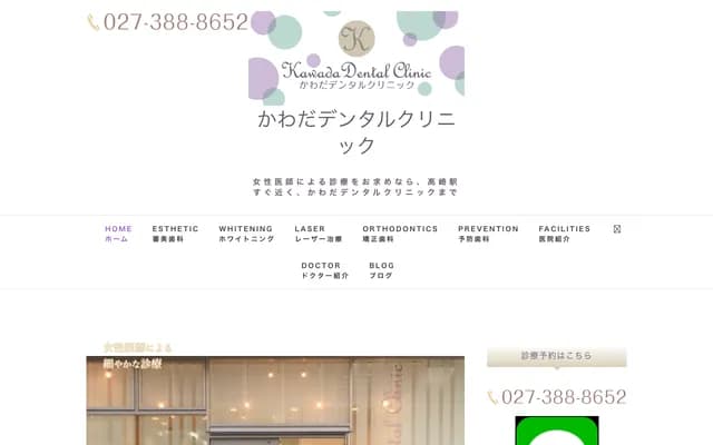 Kawada Dental Clinic