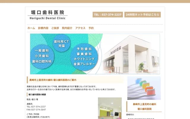 Horiguchi Dental Clinic