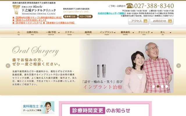 Shimonojo Dental Clinic