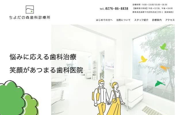 Chiyoda no Mori Dental Clinic - 1729-1 Akaiwa, Chiyoda-machi, Oura-gun, Gunma