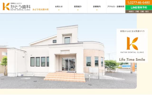 Kato Dental - 566-1 Omama, Omama-machi, Midori, Gunma