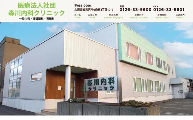 Morikawa Internal Medicine Clinic