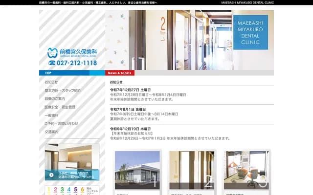 前桥宫久保牙科