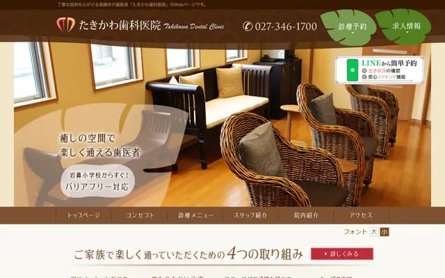 Takikawa Dental Clinic