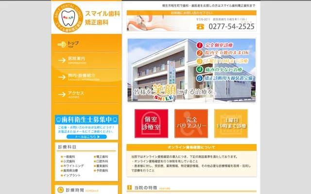 Smile Dental Orthodontics - 1-199-1 Aioimachi, Kiryu, Gunma