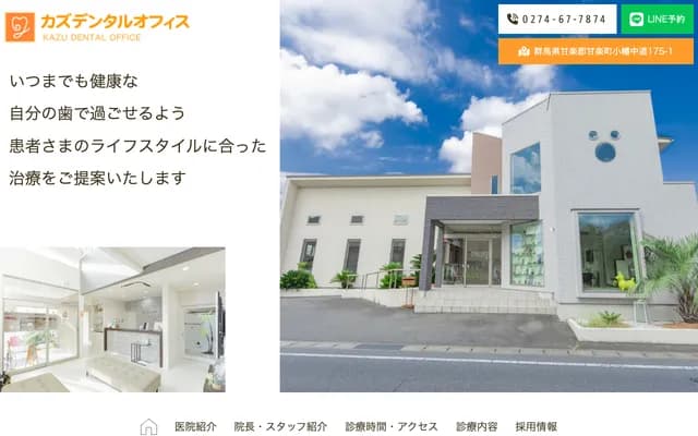 Kazu Dental Office - 175-1 Obata, Kanra-machi, Kanra-gun, Gunma