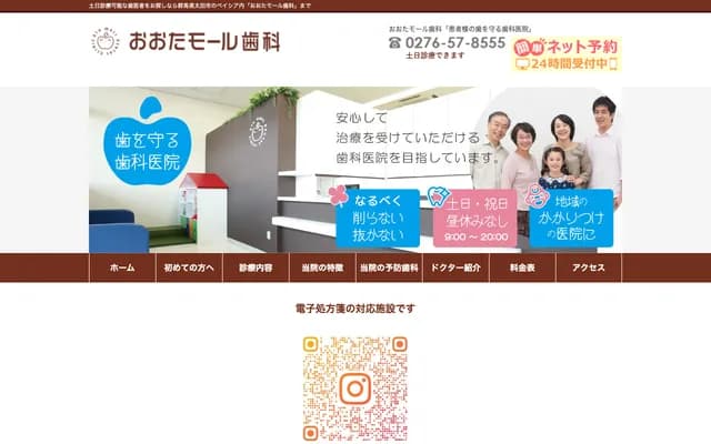 오타 몰 치과 - 군마현 오타시 이이즈카초 626-1