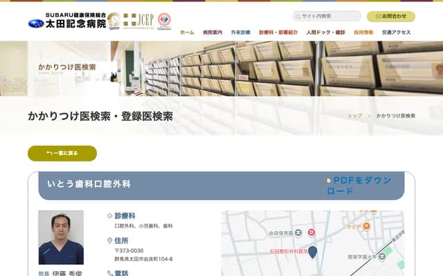 伊藤牙科口腔外科