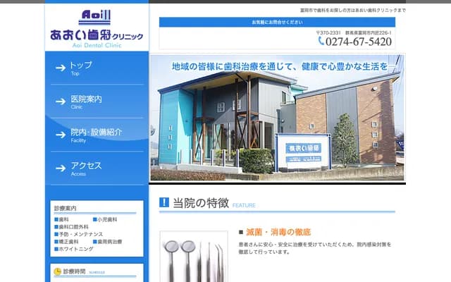 Aoi Dental Clinic