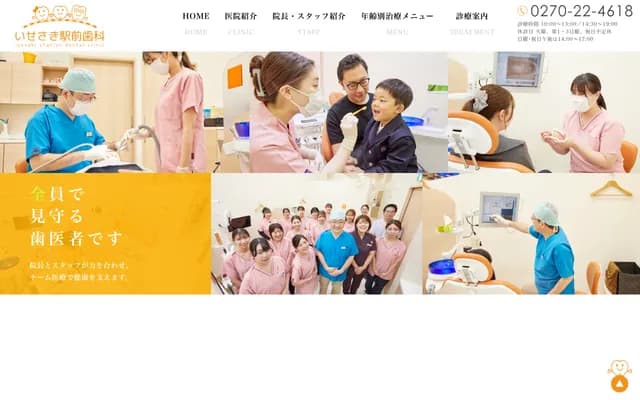 이세사키 에키마에 치과