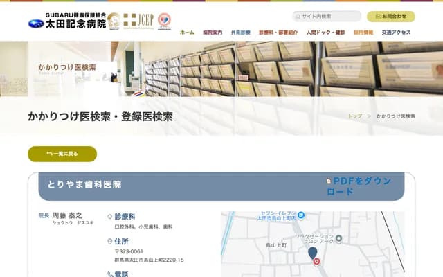 도리야마 치과의원 - 군마현 오타시 도리야마가미초 2220-15