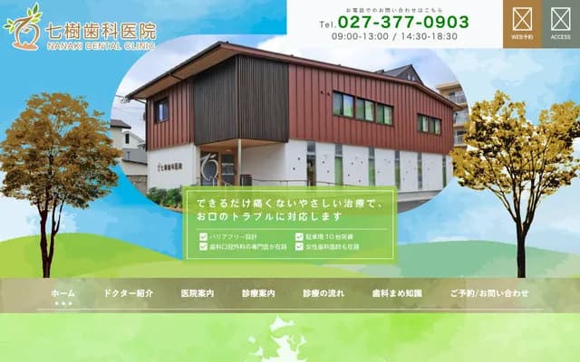 Nanaki Dental Clinic - Kitafutaba-cho, Takasaki, Gunma