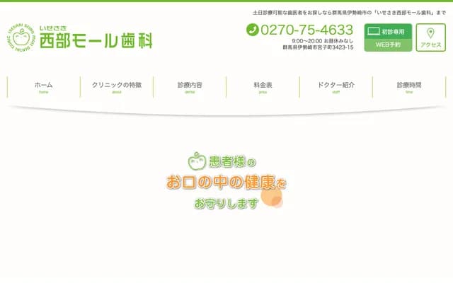 이세사키 세이부 몰 치과 - 군마현 이세사키시 미야코마치 3423-15