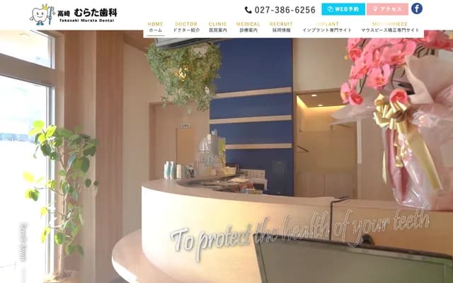 Takasaki Murata Dental