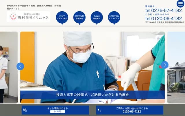 Nomura Dental Clinic