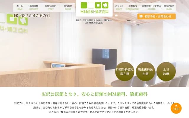 MM牙科・矫正牙科