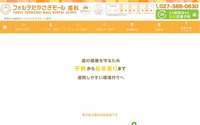 Forte Takasaki Mall Dental - 893-1 Shimotoyooka-machi, Takasaki, Gunma