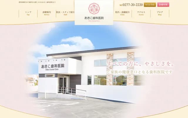 Akiko Dental Clinic