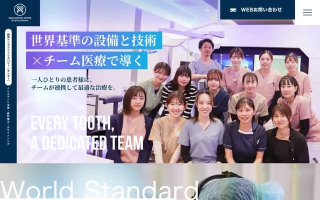 微笑牙科診所內島