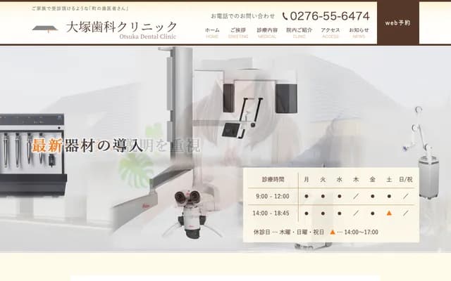 Otsuka Dental Clinic