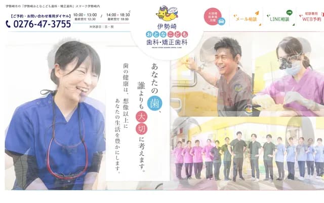 이세사키 오토나코도모 치과・교정치과 - 군마현 이세사키시 니시오보가타마치 368