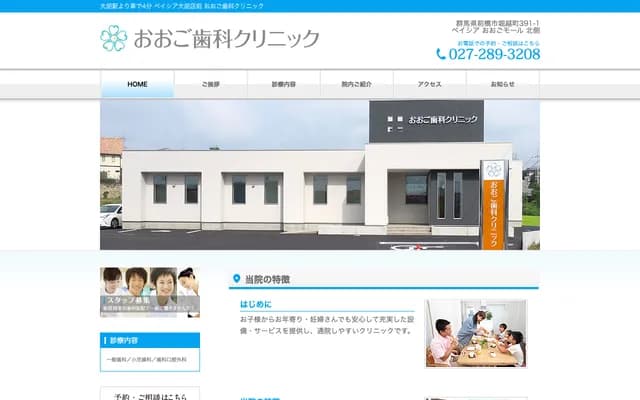 大胡牙科诊所 - 群马县前桥市堀越町391-1