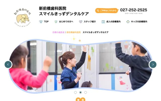 Smile Kids Dental Care新前橋牙科診所