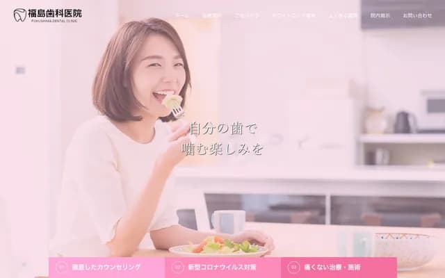 후쿠시마 치과의원 - 군마현 오타시 히가시신마치
